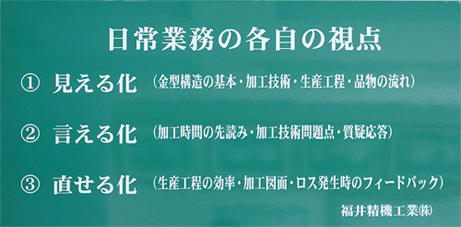 日常業務の各自の視点